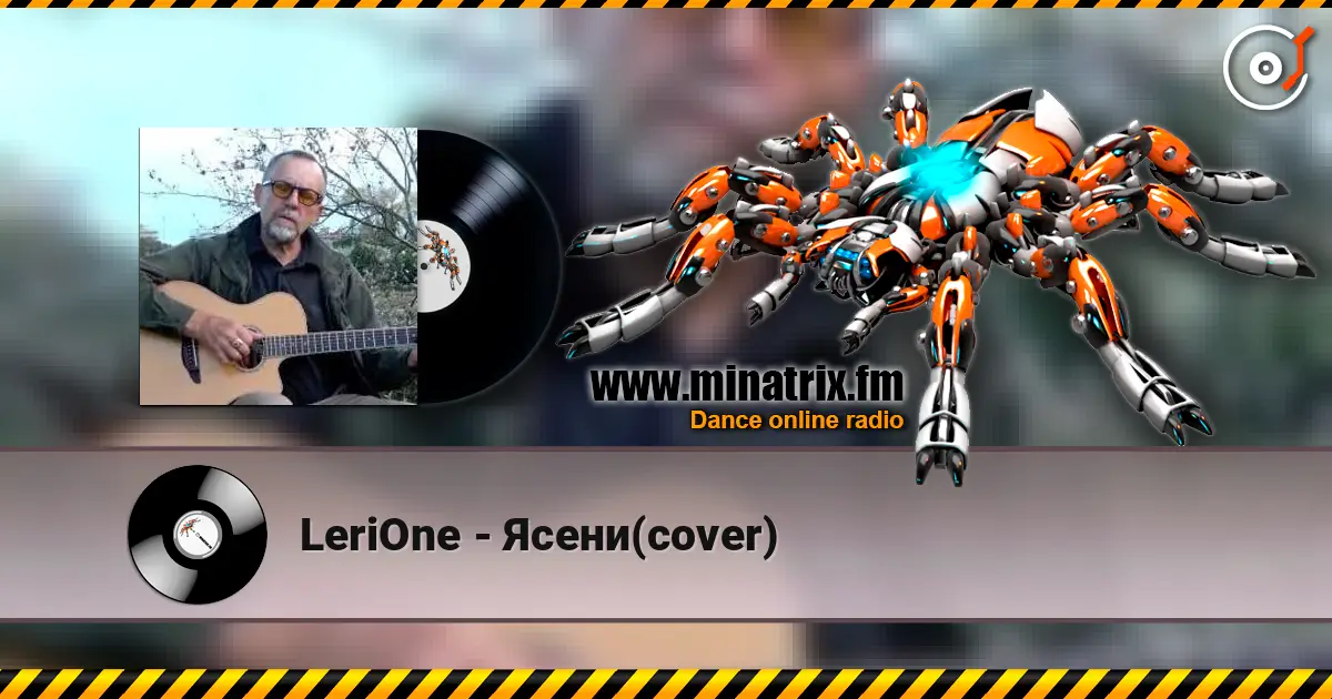 LeriOne - Ясени(cover) слушать онлайн в высоком качестве | Minatrix.FM