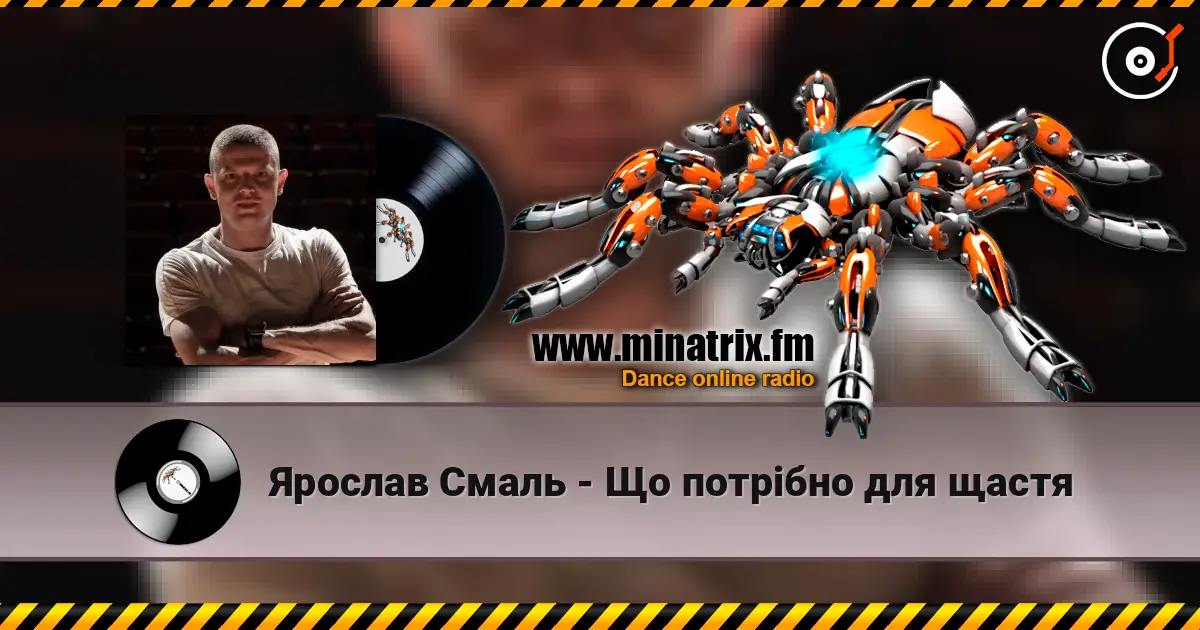 Ярослав Смаль - Що потрібно для щастя слушать онлайн в высоком качестве | Minatrix.FM
