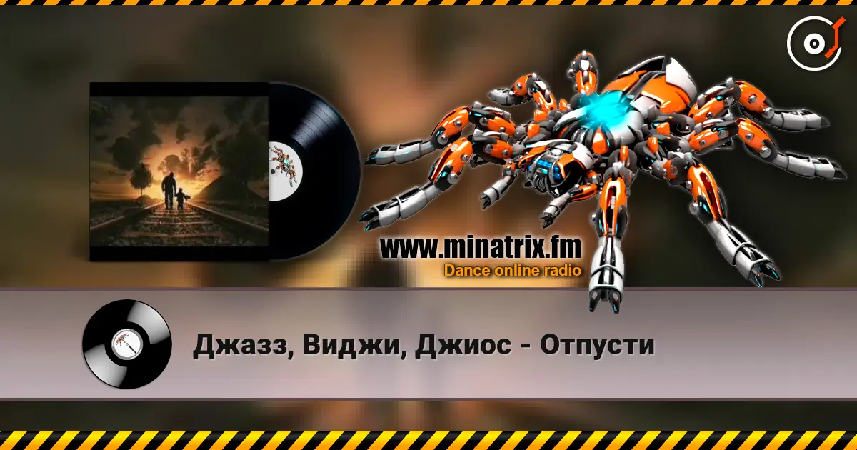 Джазз, Виджи, Джиос - Отпусти слушать онлайн в высоком качестве | Minatrix.FM