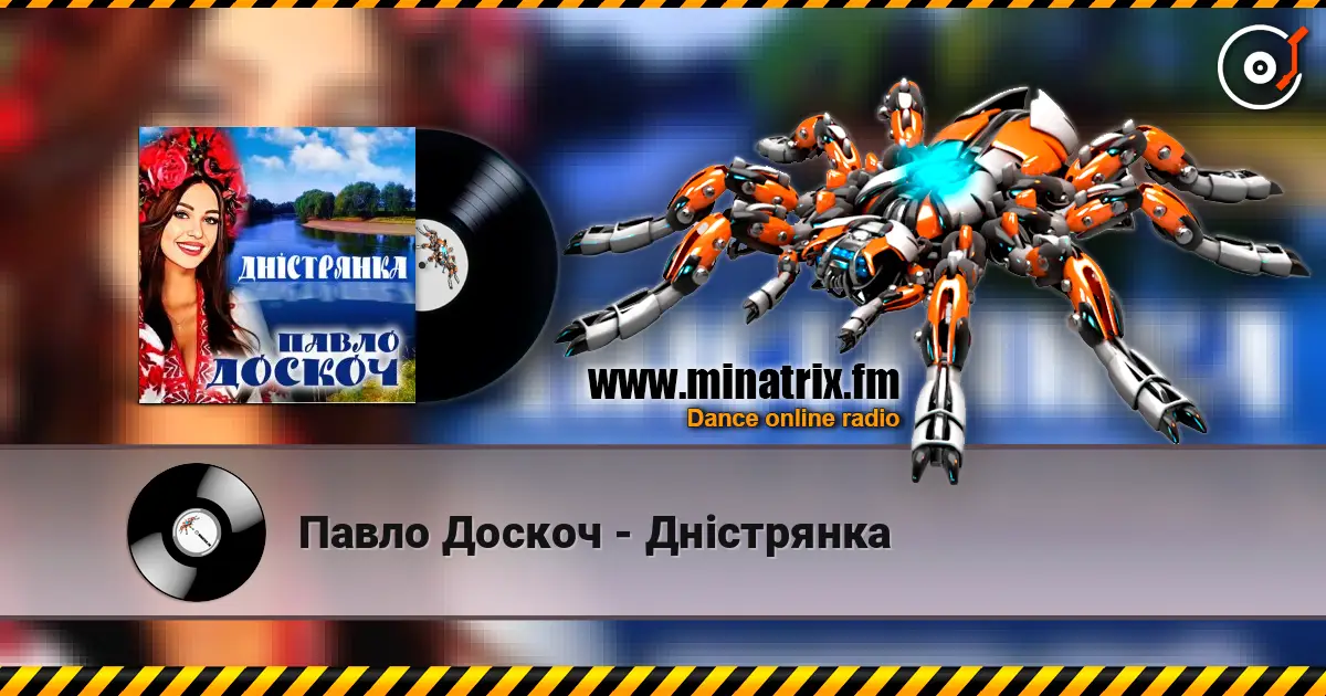 Павло Доскоч - Дністрянка слушать онлайн в высоком качестве | Minatrix.FM