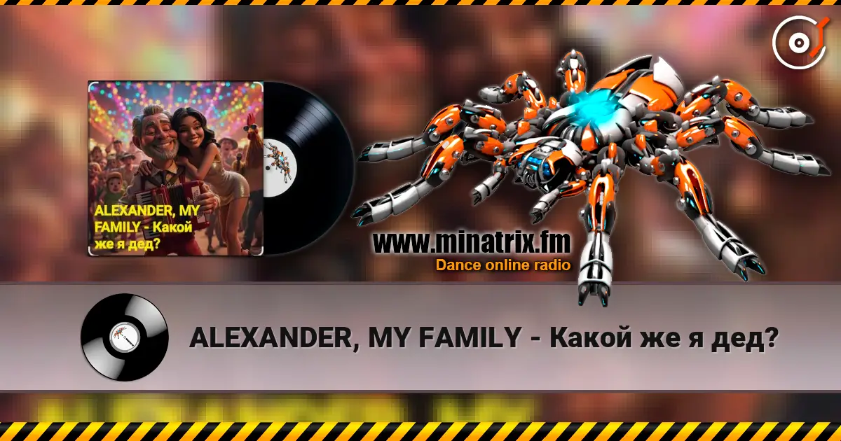 ALEXANDER, MY FAMILY - Какой же я дед? слушать онлайн в высоком качестве | Minatrix.FM