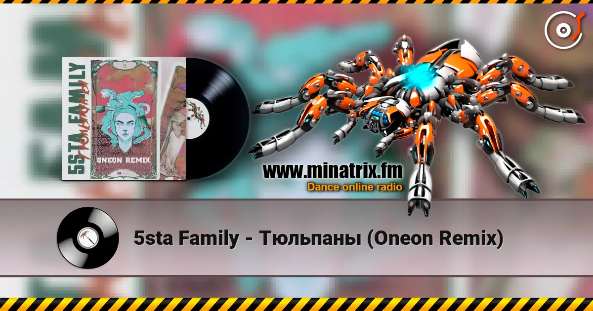 5sta Family - Тюльпаны (Oneon Remix) слушать онлайн в высоком качестве | Minatrix.FM