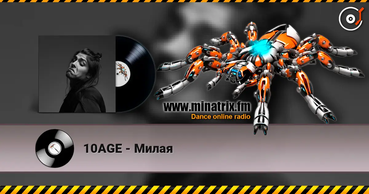 10AGE - Милая слушать онлайн в высоком качестве | Minatrix.FM