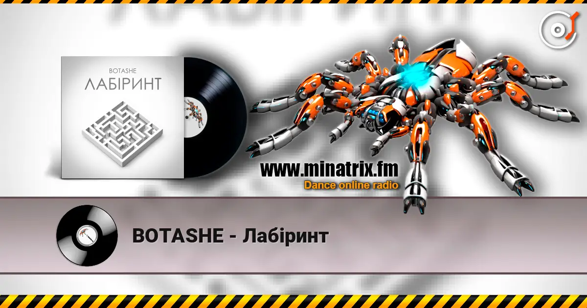 BOTASHE - Лабіринт слушать онлайн в высоком качестве | Minatrix.FM