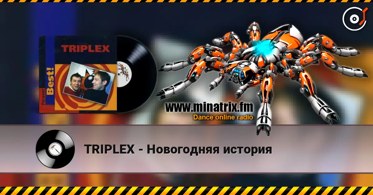 TRIPLEX - Новогодняя история слушать онлайн в высоком качестве | Minatrix.FM