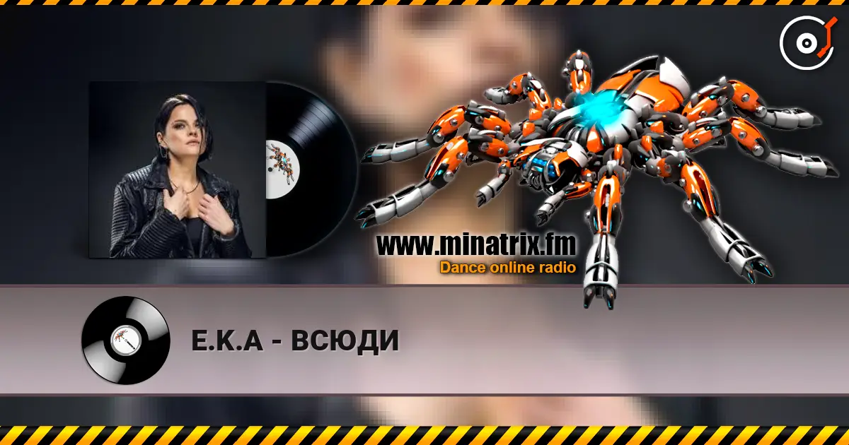 E.K.A - ВСЮДИ слушать онлайн в высоком качестве | Minatrix.FM