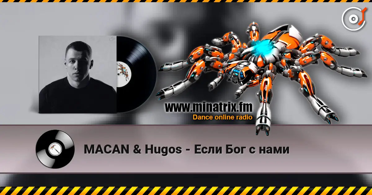 MACAN & Hugos - Если Бог с нами слухати онлайн у високій якості | Minatrix.FM