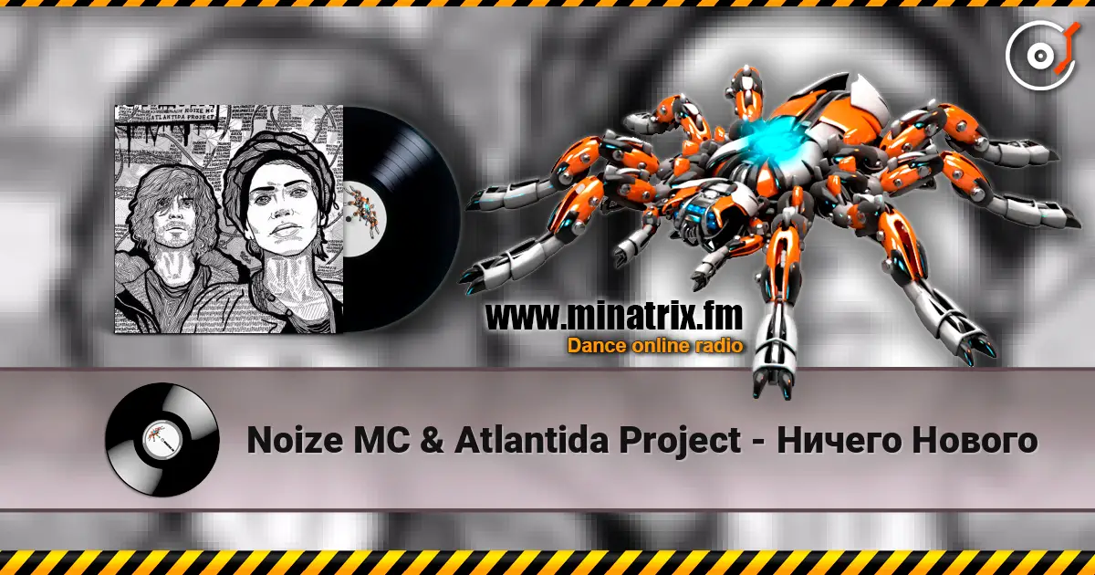 Noize MC & Atlantida Project - Ничего Нового слухати онлайн у високій якості | Minatrix.FM