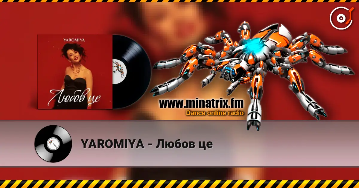 YAROMIYA - Любов це слушать онлайн в высоком качестве | Minatrix.FM
