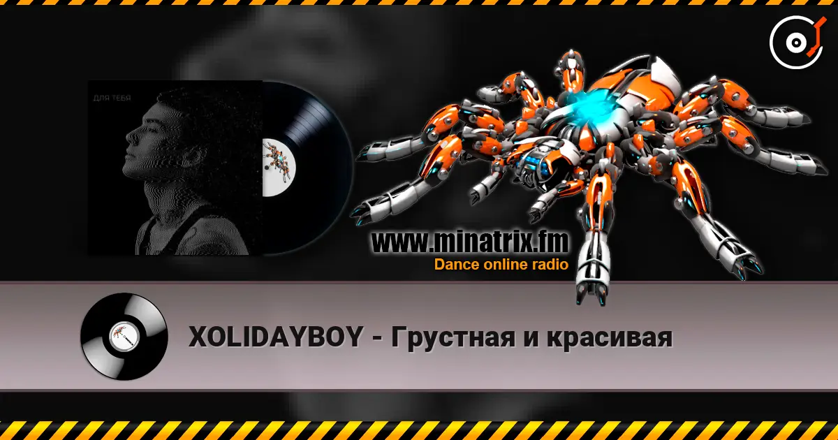 XOLIDAYBOY - Грустная и красивая слушать онлайн в высоком качестве | Minatrix.FM