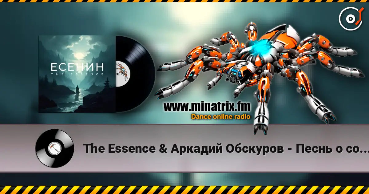 The Essence & Аркадий Обскуров - Песнь о собаке слушать онлайн в высоком качестве | Minatrix.FM