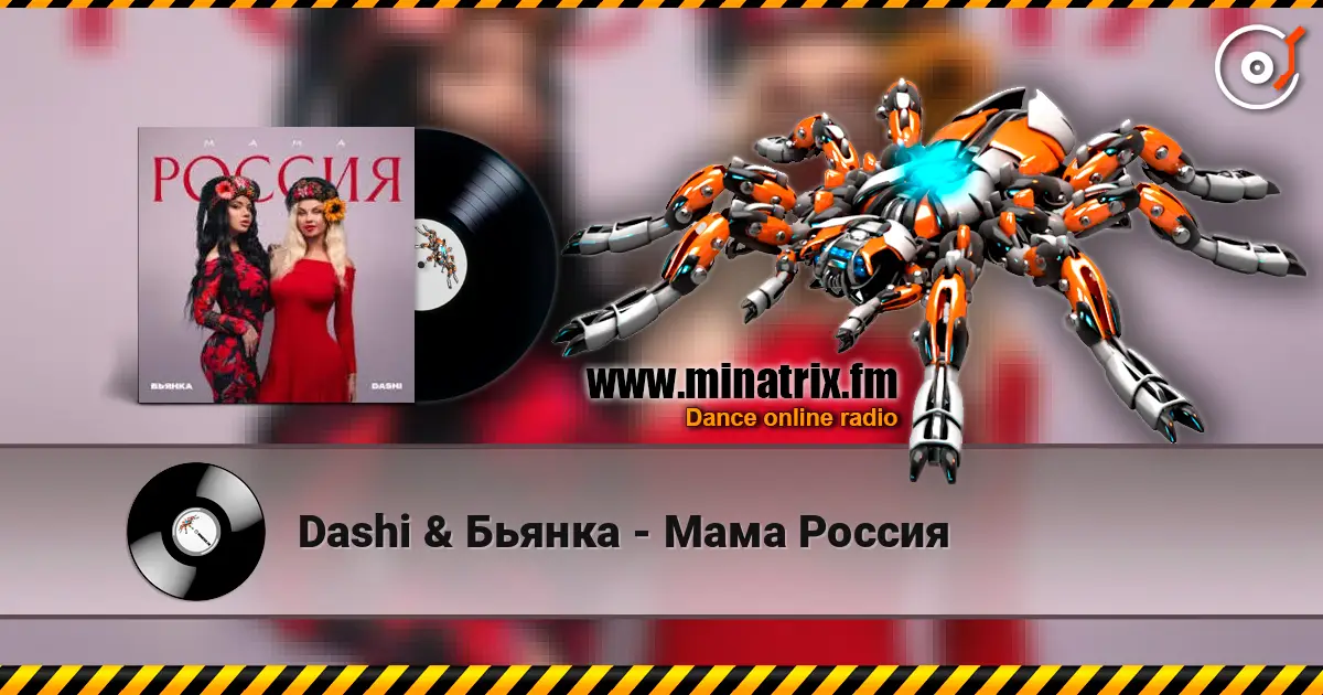 Dashi & Бьянка - Мама Россия слушать онлайн в высоком качестве | Minatrix.FM