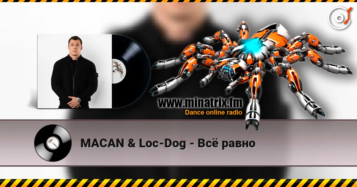 MACAN & Loc-Dog - Всё равно слухати онлайн у високій якості | Minatrix.FM