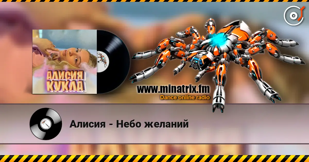 Алисия - Небо желаний écouter en ligne en haute qualité | Minatrix.FM