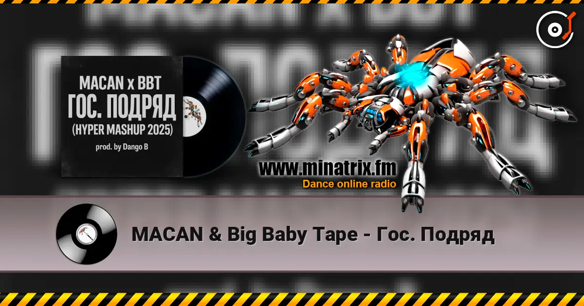 MACAN & Big Baby Tape - Гос. Подряд слушать онлайн в высоком качестве | Minatrix.FM