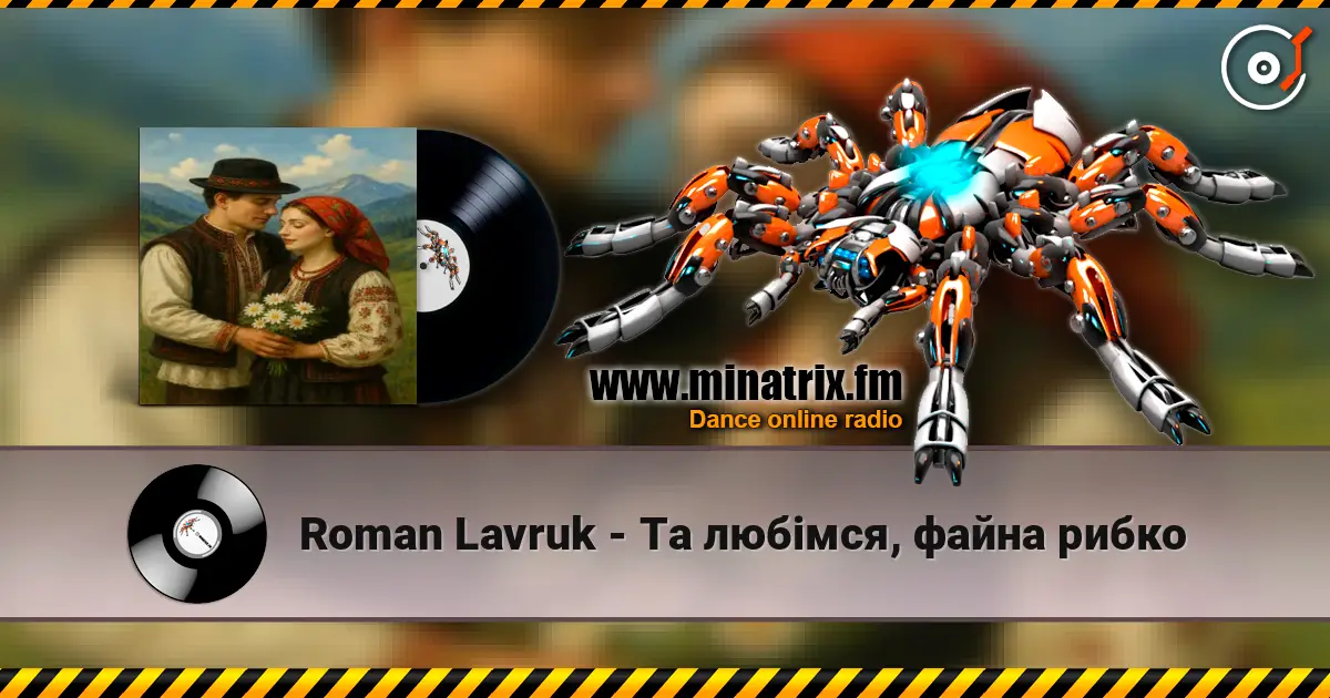 Roman Lavruk - Та любімся, файна рибко слушать онлайн в высоком качестве | Minatrix.FM