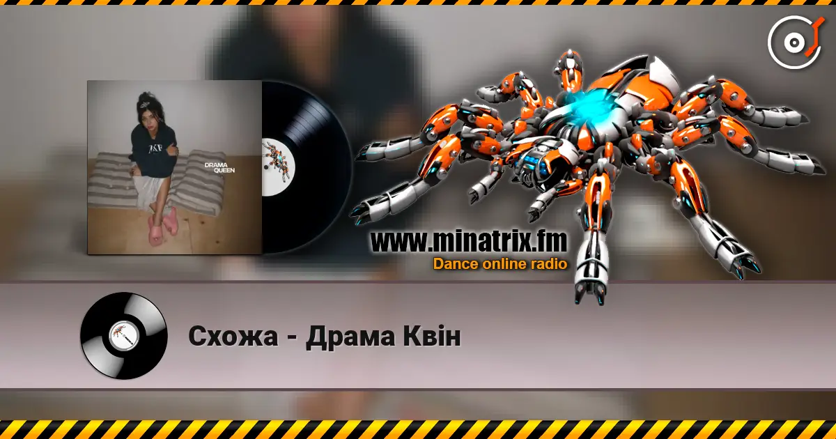 Схожа - Драма Квін слушать онлайн в высоком качестве | Minatrix.FM