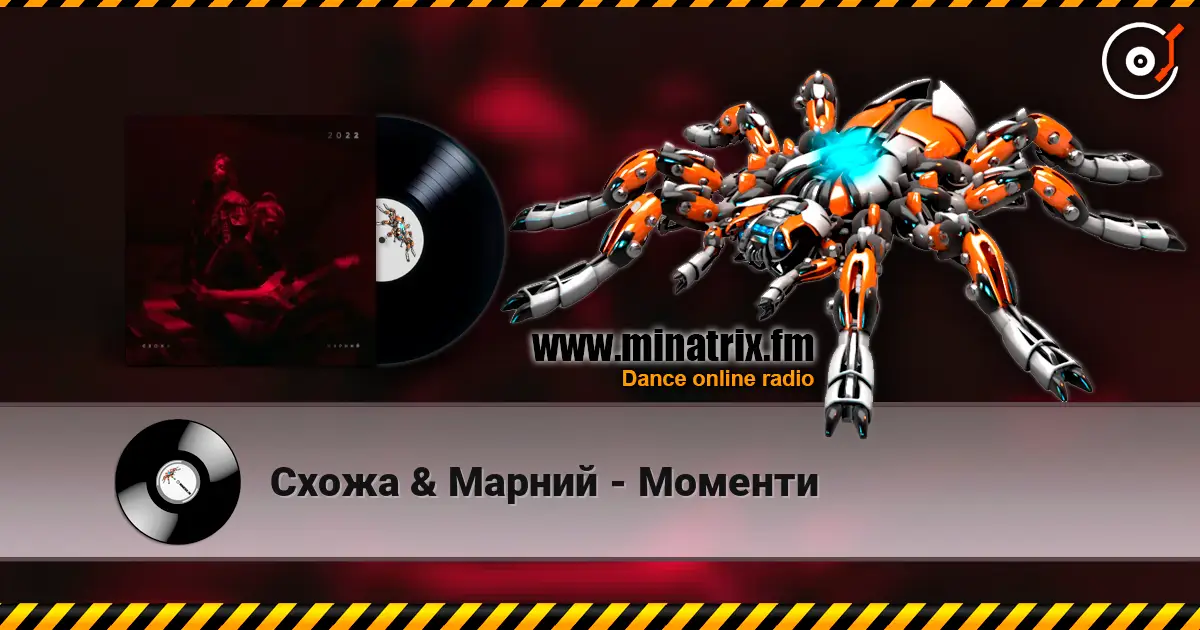 Схожа & Марний - Моменти слушать онлайн в высоком качестве | Minatrix.FM