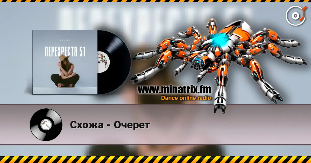 Схожа - Очерет online in hoher Qualität hören | Minatrix.FM