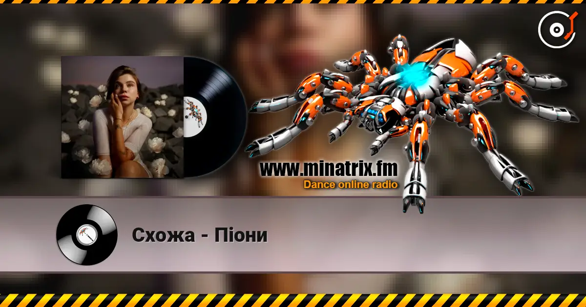 Схожа - Піони слушать онлайн в высоком качестве | Minatrix.FM