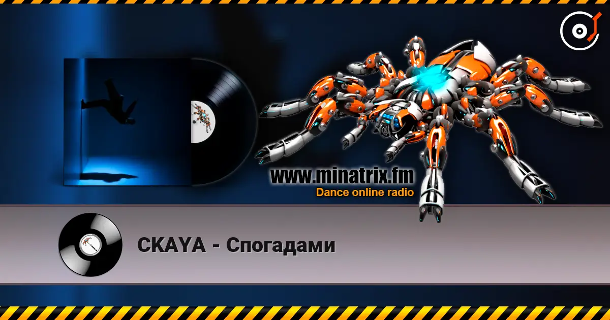CKAYA - Спогадами слушать онлайн в высоком качестве | Minatrix.FM