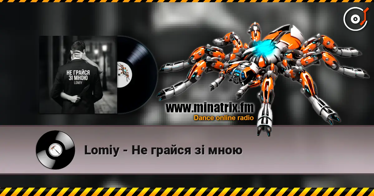 Lomiy - Не грайся зі мною слушать онлайн в высоком качестве | Minatrix.FM