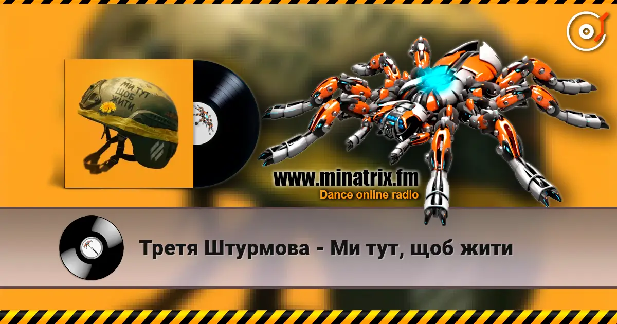 Третя Штурмова - Ми тут, щоб жити слушать онлайн в высоком качестве | Minatrix.FM