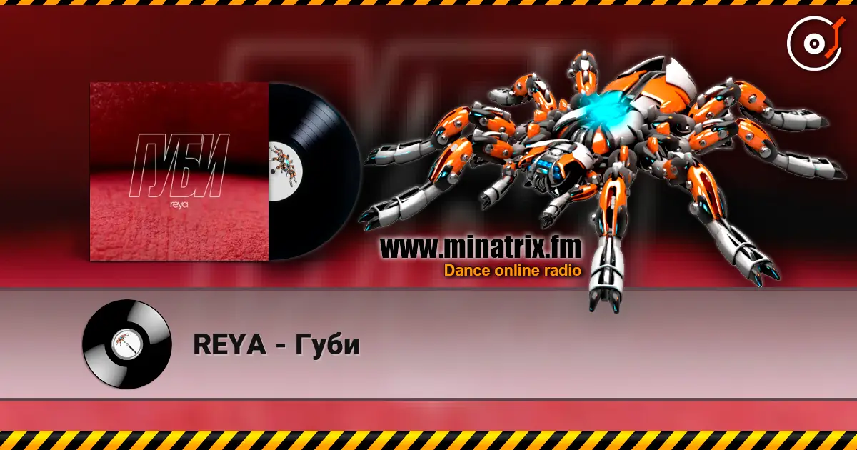 REYA - Губи слушать онлайн в высоком качестве | Minatrix.FM