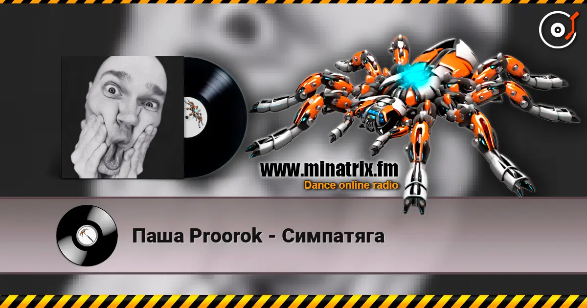 Паша Proorok - Симпатяга escuchar en línea en alta calidad | Minatrix.FM