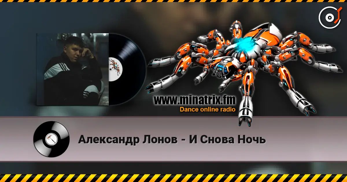 Александр Лонов - И Снова Ночь слушать онлайн в высоком качестве | Minatrix.FM
