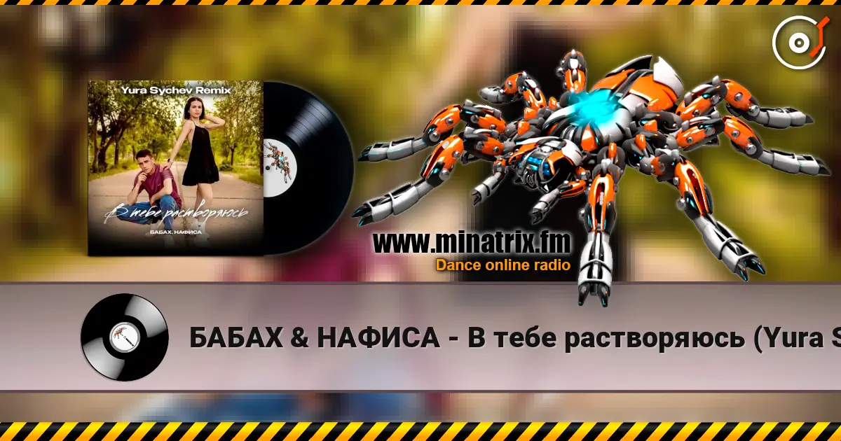 БАБАХ & НАФИСА - В тебе растворяюсь (Yura Sychev Remix) слухати онлайн у високій якості | Minatrix.FM