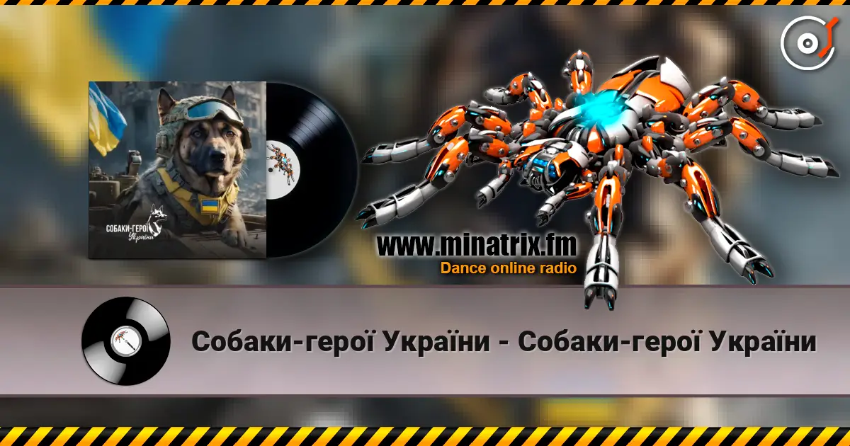 Собаки-герої України - Собаки-герої України слушать онлайн в высоком качестве | Minatrix.FM