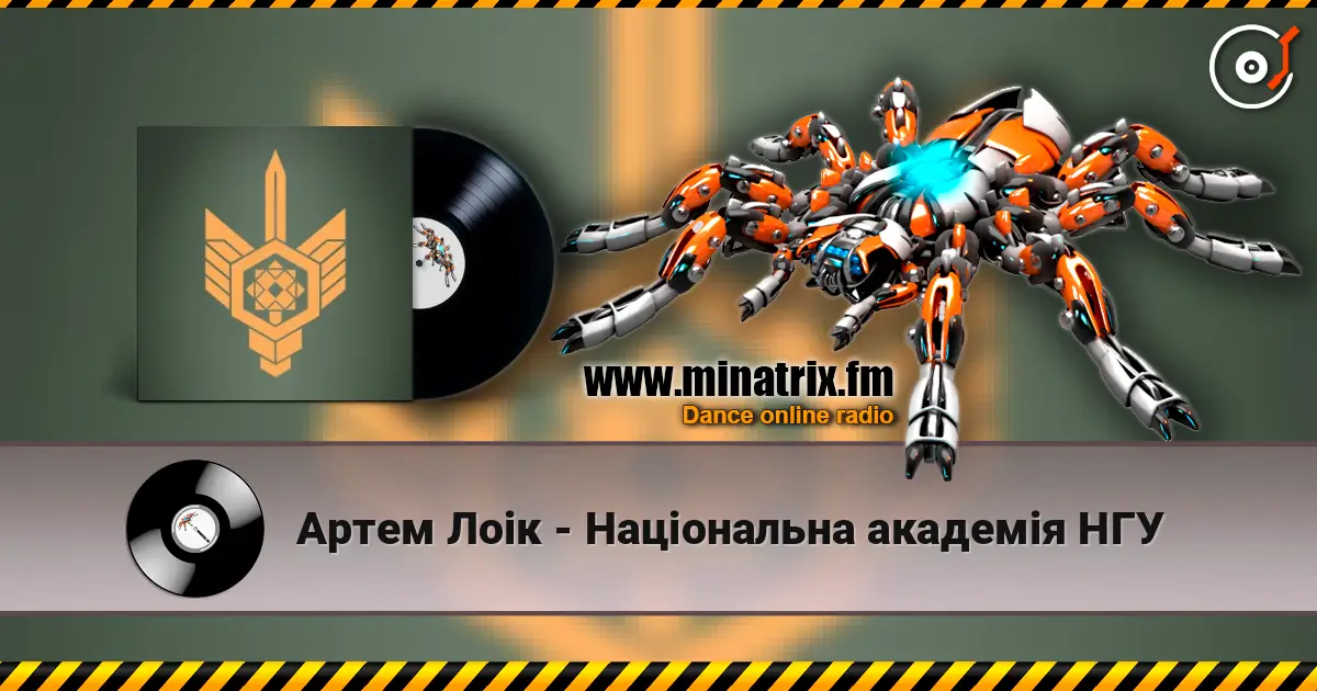 Артем Лоік - Національна академія НГУ слушать онлайн в высоком качестве | Minatrix.FM