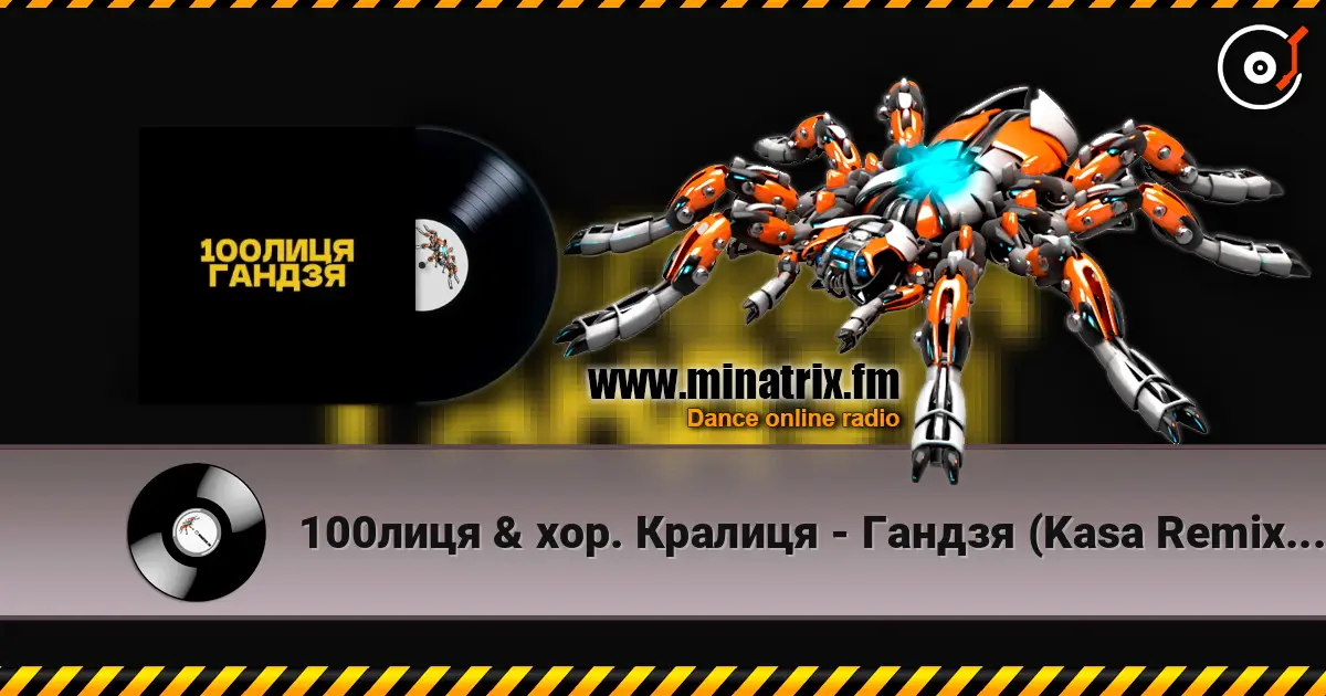 100лиця & хор. Кралиця - Гандзя (Kasa Remixoff remix) слухати онлайн у високій якості | Minatrix.FM