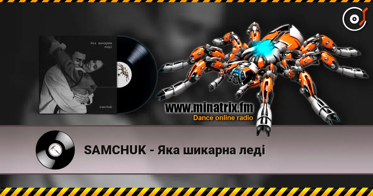 SAMCHUK - Яка шикарна леді слушать онлайн в высоком качестве | Minatrix.FM