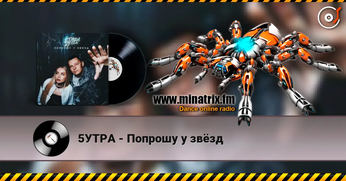 5УТРА - Попрошу у звёзд online in hoher Qualität hören | Minatrix.FM