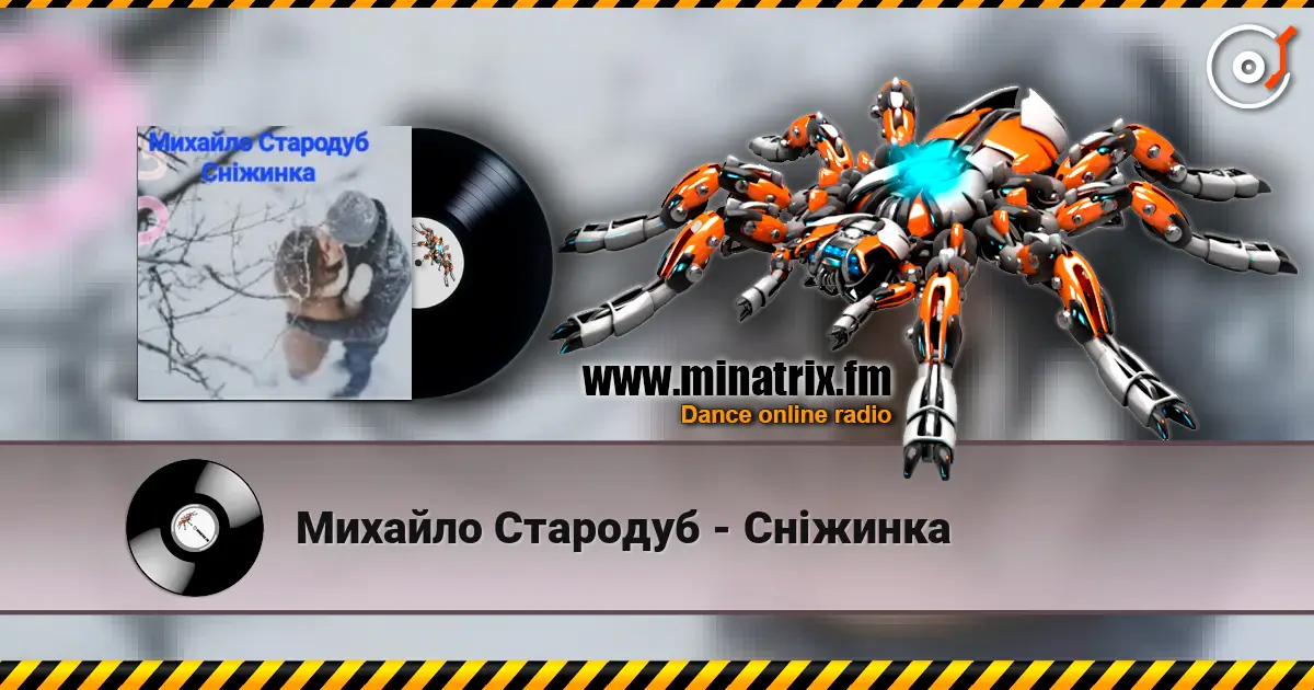 Михайло Стародуб - Сніжинка слушать онлайн в высоком качестве | Minatrix.FM