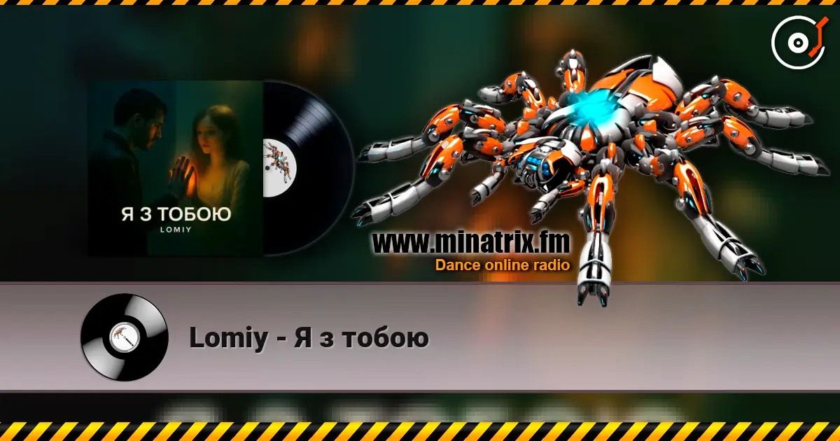 Lomiy - Я з тобою слушать онлайн в высоком качестве | Minatrix.FM