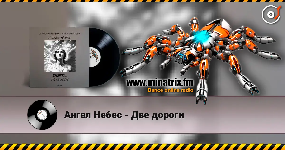 Ангел Небес - Две дороги слушать онлайн в высоком качестве | Minatrix.FM