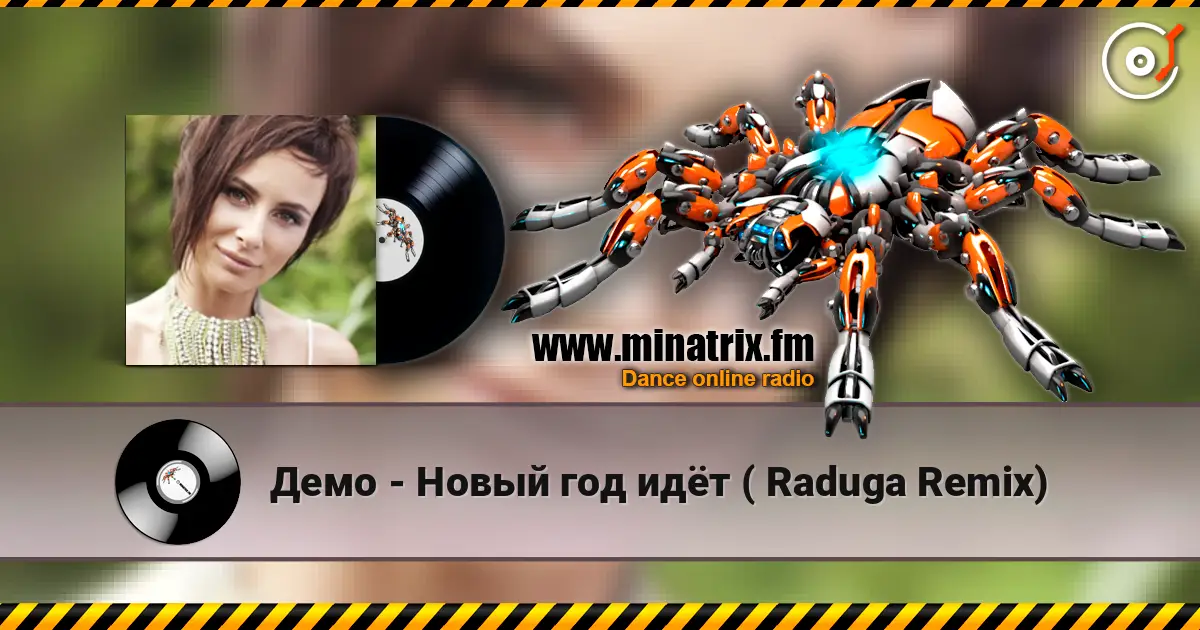 Демо - Новый год идёт ( Raduga Remix) слушать онлайн в высоком качестве | Minatrix.FM