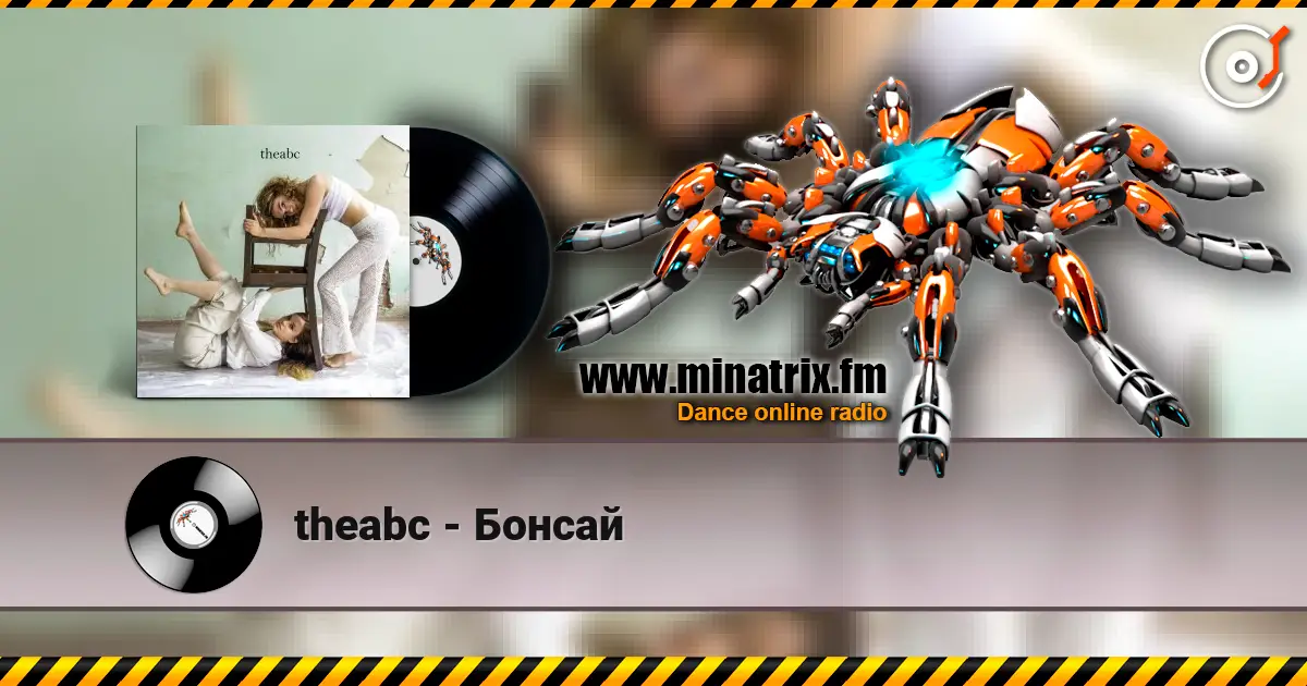 theabc - Бонсай слушать онлайн в высоком качестве | Minatrix.FM