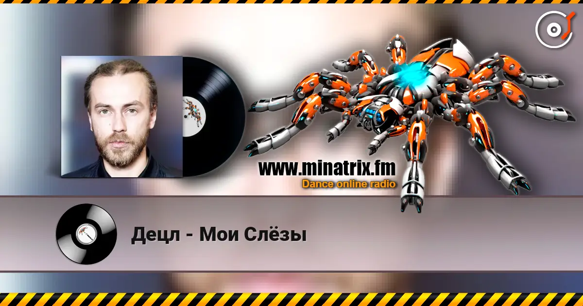 Децл - Мои Слёзы слушать онлайн в высоком качестве | Minatrix.FM
