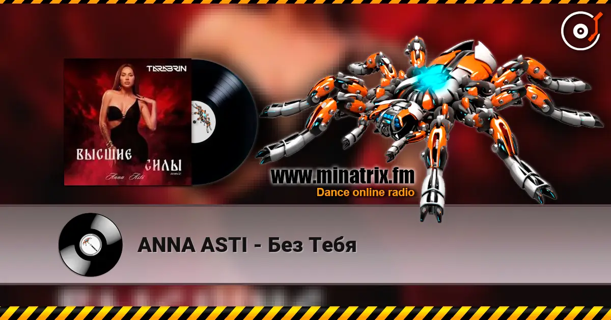 ANNA ASTI - Без Тебя online in hoher Qualität hören | Minatrix.FM