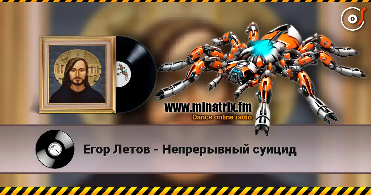 Егор Летов - Непрерывный суицид слушать онлайн в высоком качестве | Minatrix.FM