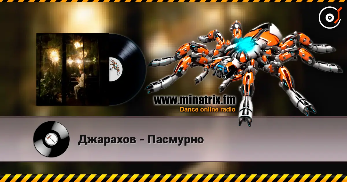 Джарахов - Пасмурно слушать онлайн в высоком качестве | Minatrix.FM