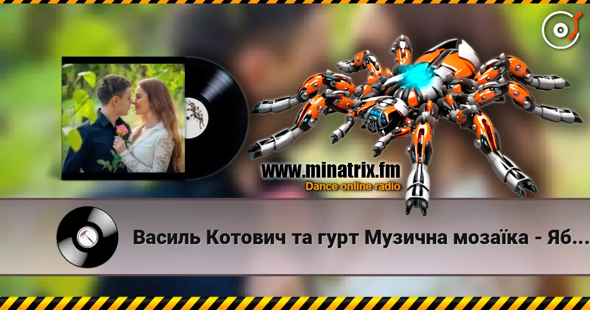Василь Котович та гурт Музична мозаїка - Яблуні білі слушать онлайн в высоком качестве | Minatrix.FM