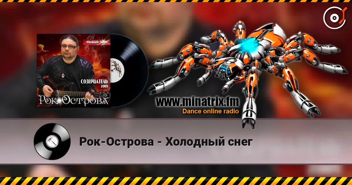 Рок-Острова - Холодный снег слушать онлайн в высоком качестве | Minatrix.FM