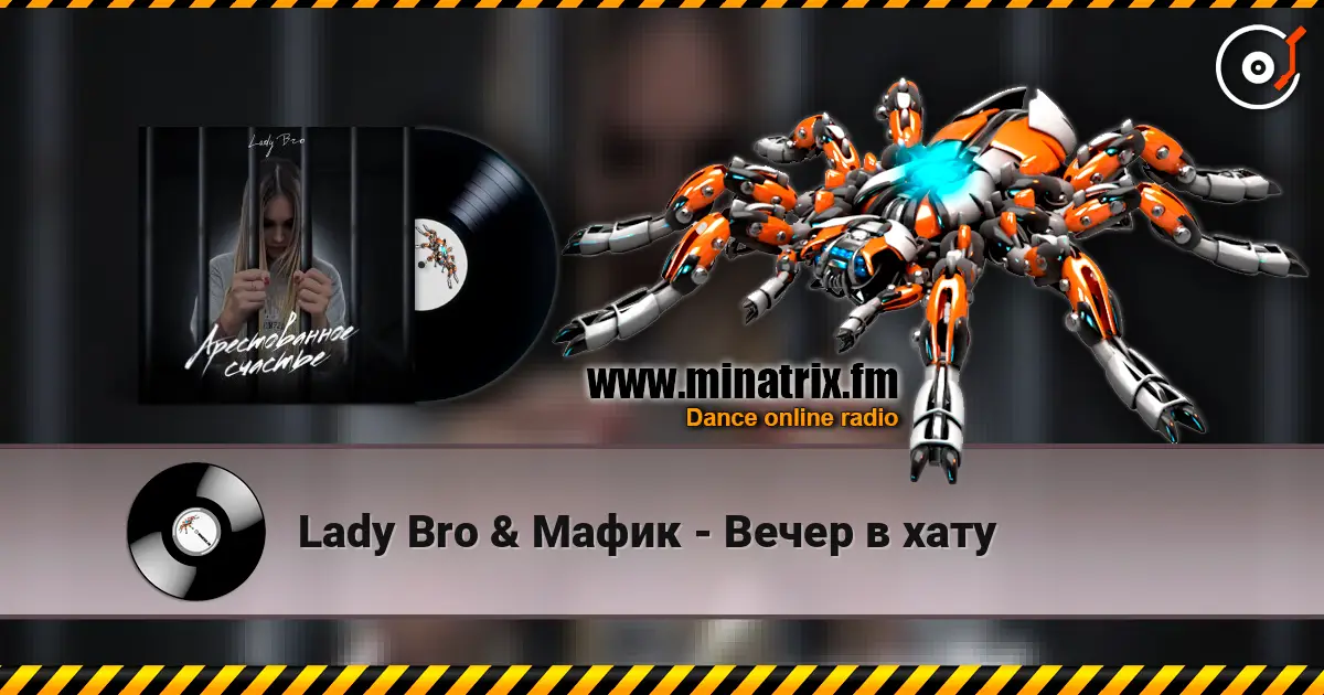 Lady Bro & Мафик - Вечер в хату слушать онлайн в высоком качестве | Minatrix.FM
