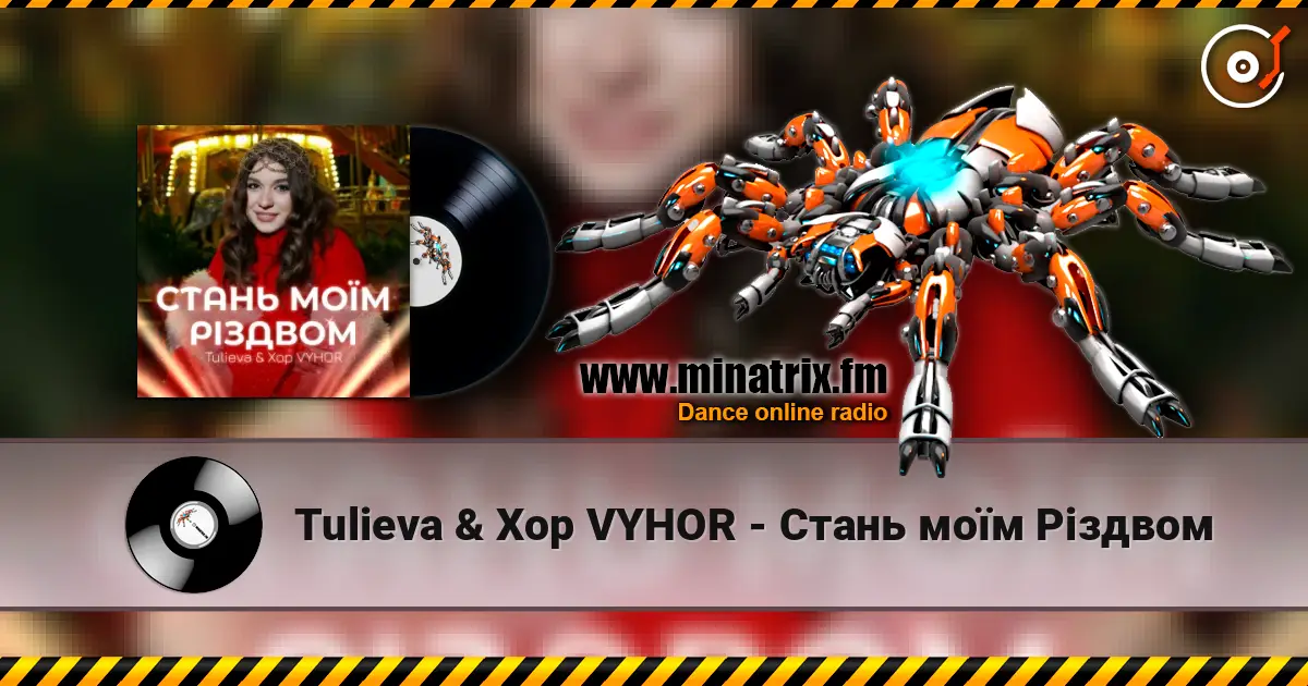 Tulieva & Хор VYHOR - Стань моїм Різдвом слушать онлайн в высоком качестве | Minatrix.FM