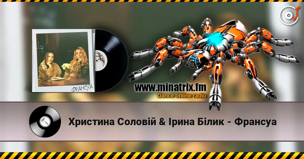 Христина Соловій & Ірина Білик - Франсуа online in hoher Qualität hören | Minatrix.FM